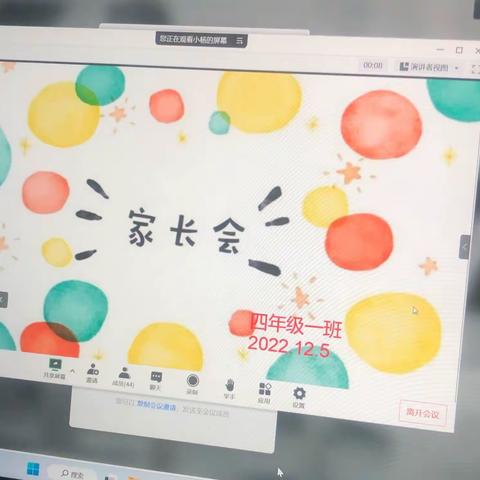 “疫”起携手 全力以“复”——王答学区王答小学线上家长会