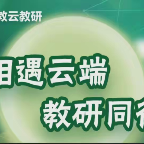 南芬教育集团苗可秀校区科学教师开展新课标解读学习活动