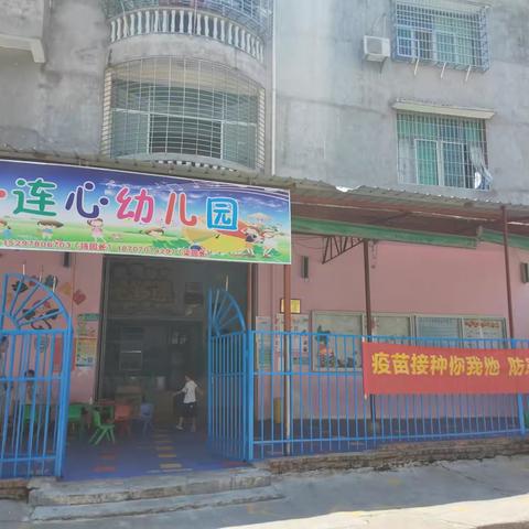 心连心幼儿园秋季火热报名中