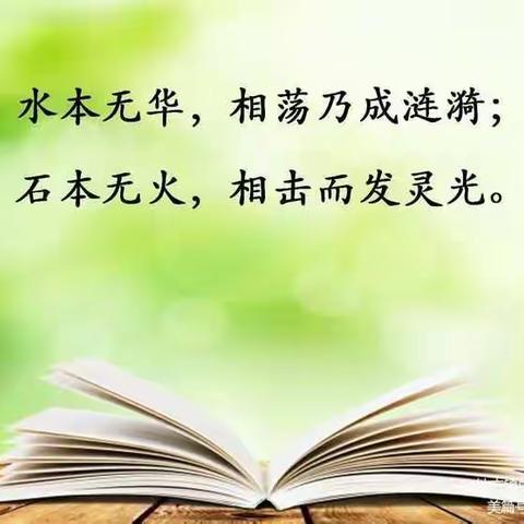 移它山之石，助力自我成长。——梁邱小学语文第三次集体备课