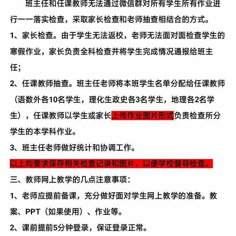 高一48班在疫情防控阻击战、停课不停学中奋勇前行！