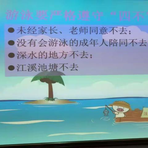 2018年6月11日，薛家湾第十小学一年级一班对学生进行防溺水，防雷电的多元整合安全教育