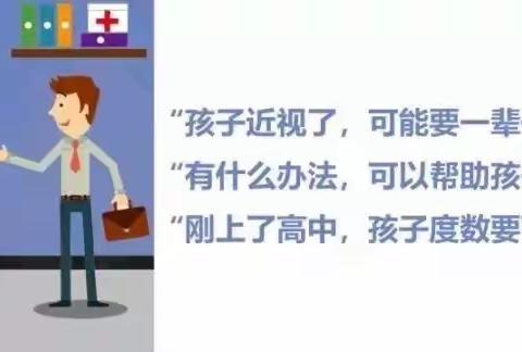 如何才能让孩子疯涨的近视度数“刹住车”？