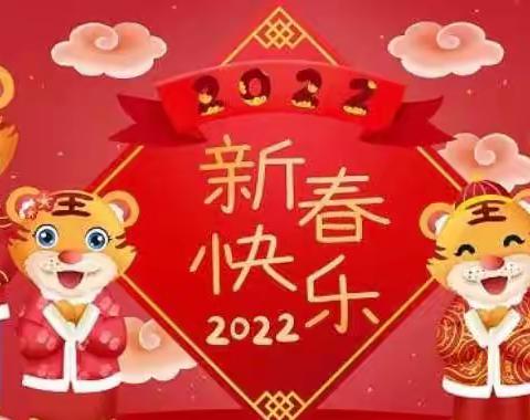 在回望中前行，在改革中奋进——郑公实验学校2021年度工作总结与2022年度工作展望