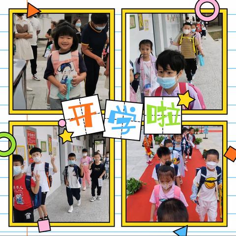 “灿烂开学礼•最美成长季”