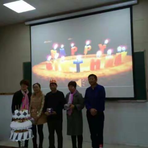 西高明德小学“爱在十一月，同心祝福”教师集体生日会