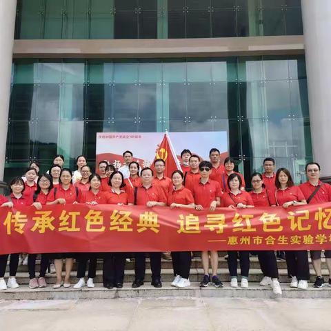 惠州市合生实验学校党日活动