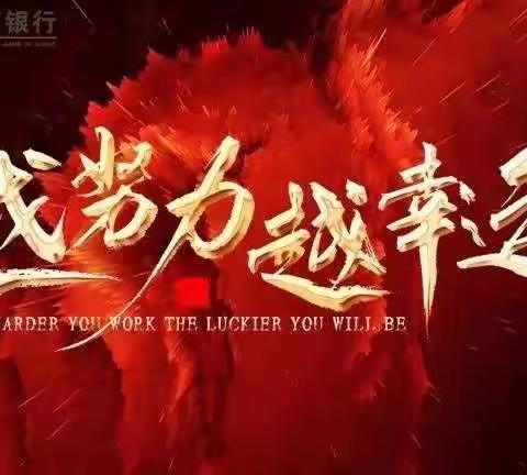 汾阳支行旺季营销 乘风破浪 全员行动