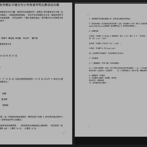 减负增效润童心   奇思妙想做作业——记石卡镇方竹小学开展学科各项比赛活动