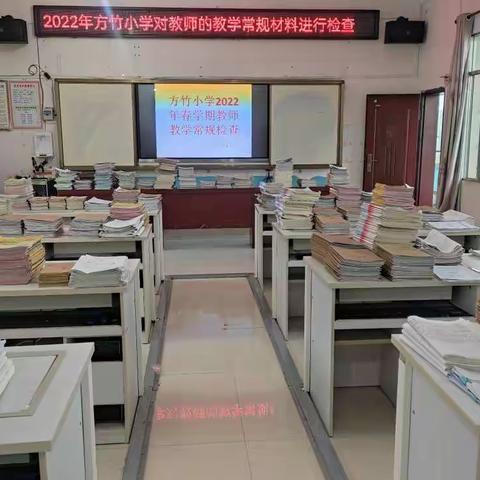 落实“双减”抓常规，立足常规促教学——2022年春季期方竹小学教学常规工作检查