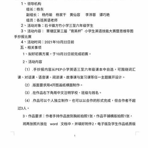 英语里有大文章-覃塘区石卡镇方竹小学