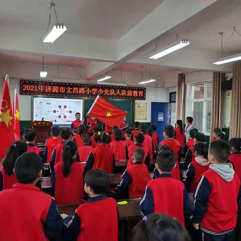 你好，少先队！——文昌路小学“请党放心 强国有我”建队日主题教育活动暨新队员入队仪式