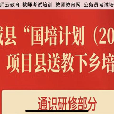 国培促成长，立德树新风——送教下乡网络研修课（贾蓓蓓）