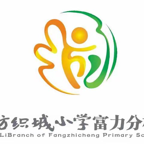 纺织城小学富力分校-社团招新啦