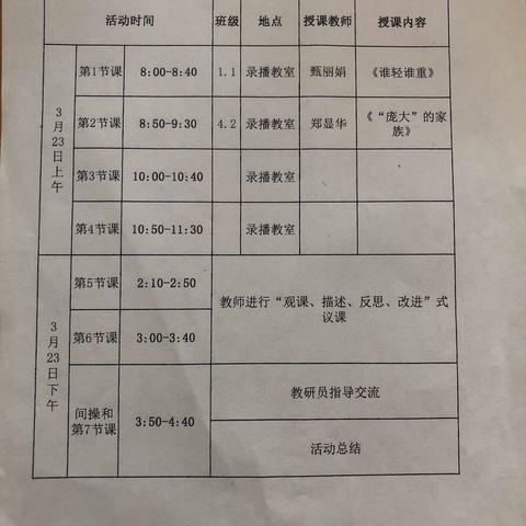 “以研促教，共同成长”——记林东第二小学科学课例研究活动