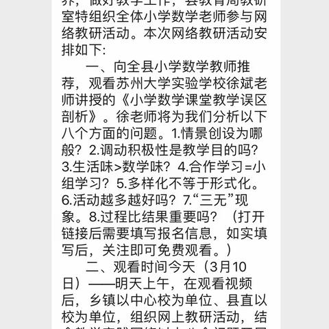 杨村乡 小学数学老师学习徐斌教授讲座之学习心得及实践经验