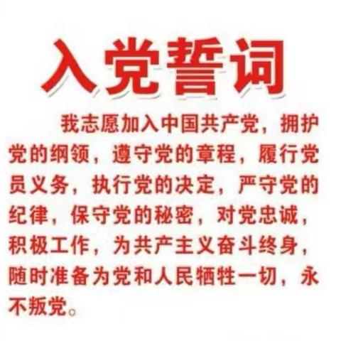 坚守岗位，践行誓言