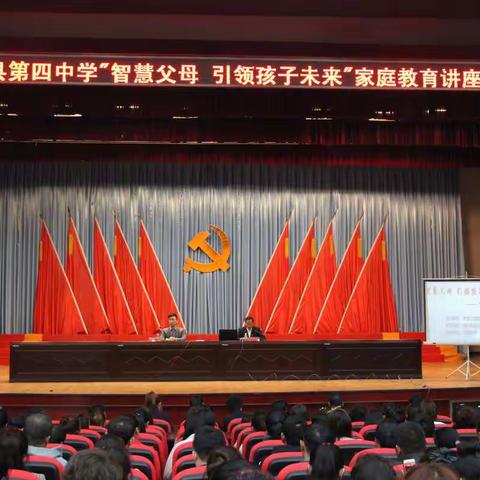 桦川四中举办“智慧父母 引领孩子未来”家庭教育专题讲座