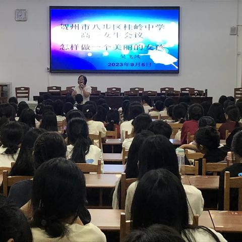 高一年级女生会议