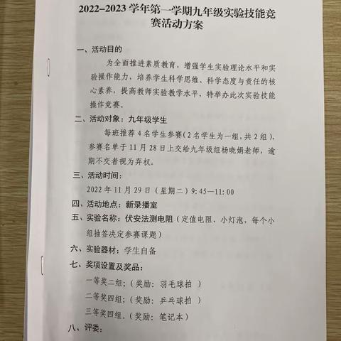 “格物究理，追求卓越”—安顺市第九中学九年级物理实验技能竞赛