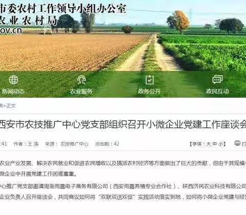 欢迎加入西安市涉农小微企业党建联盟