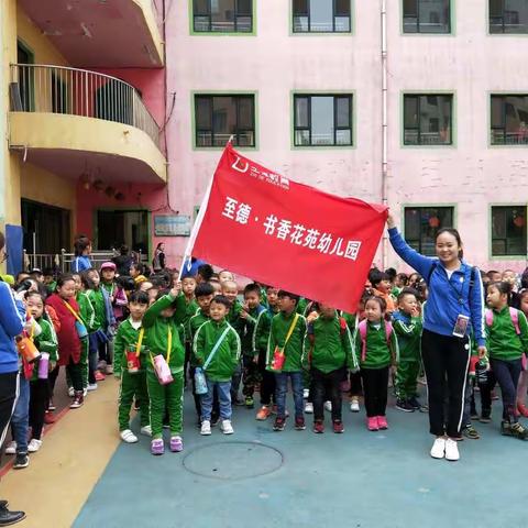 至德.书香花苑幼儿园社会实践活动《缅怀先烈彭爷爷》