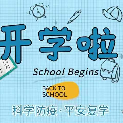 线上线下有效衔接    扎实教研全力以“复”——启新小学数学学科线上线下教学衔接专题研讨活动