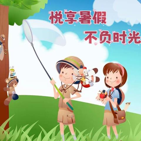 悦享暑假，不负时光——桥头小学暑假实践活动纪实