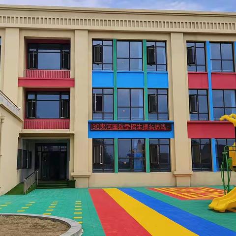 用心做环创，用爱做教育——夹河幼儿园环创美篇