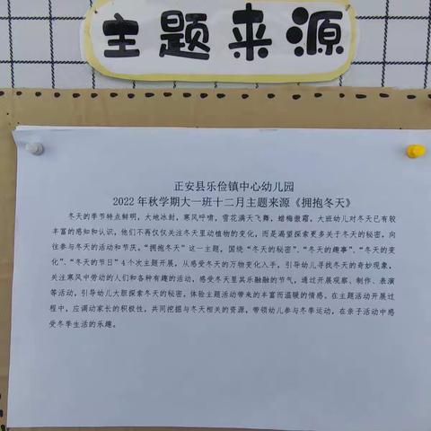 正安县乐俭镇中心幼儿园大一班十二月主题教学活动——《拥抱冬天》