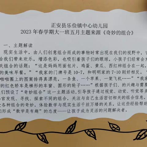 2023年春学期大一班五月主题教学活动———《奇妙的组合》