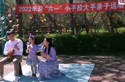 2022“小手拉大手” ，一起过 “六一”