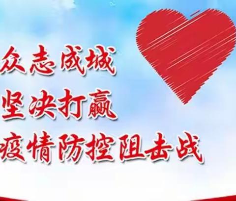 实验初中关于进一步做好疫情防控工作致家长一封信