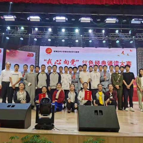 红心向党忆峥嵘，传承经典诵辉煌，——我校选手参加区中小学党史学习教育“我心向党”红色经典诵读大赛掠影
