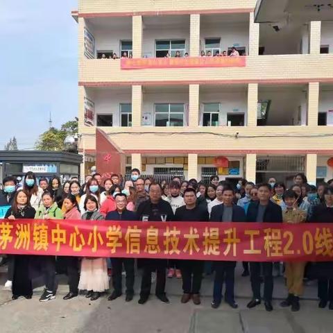 乘信息技术之风，助教师专业成长——黄茅洲镇中心小学信息技术提升工程2.0线下培训
