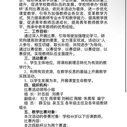 探知识奥秘，展课堂风采——综合组青年教师公开课