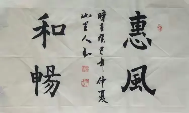 山里人书法家杨志敏的作品