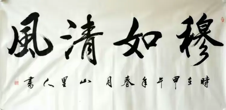 山里人书法家杨志敏的作品