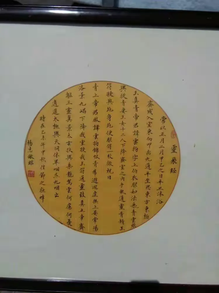 山里人书法家杨志敏的作品