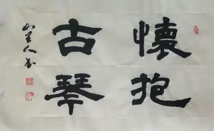 山里人书法家杨志敏的作品