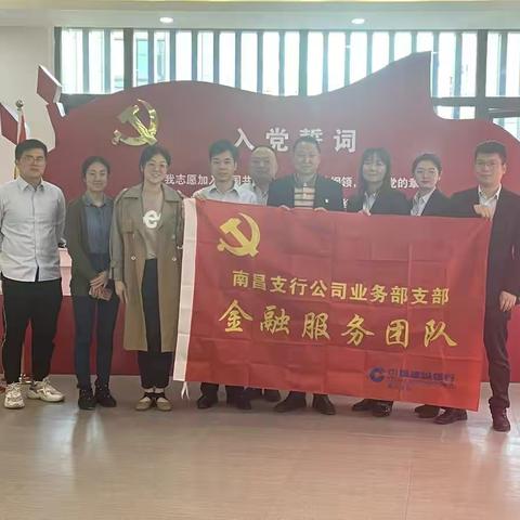 党建引领业务发展——公司业务部党支部与建筑产业园支行党支部共建联建党日主题活动