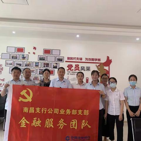 党建引领业务发展——南昌支行公司业务部党支部开展企业党建联建主题党日活动