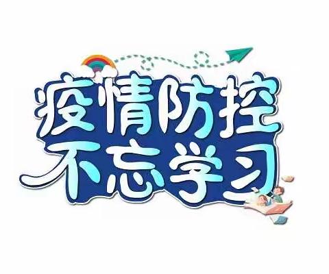 《战役，我们在一起》—牡丹街小学一年级“2022年抗击疫情实录”