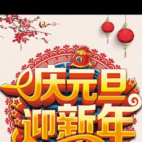 迁江镇中心幼儿园庆元旦迎新年幼儿绘画创作、包饺子活动