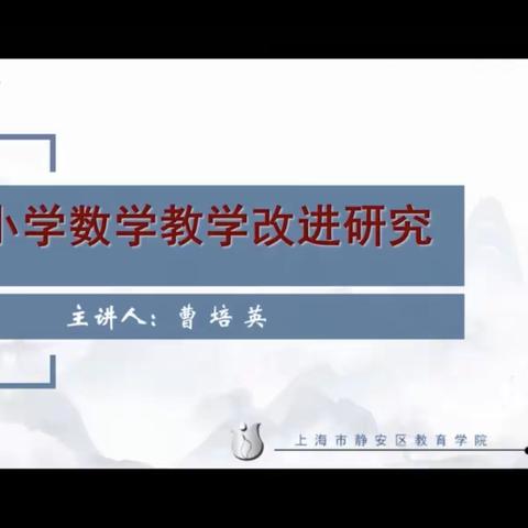 云教研    促成长——北辛街道中心小学一年级数学老师线上学习