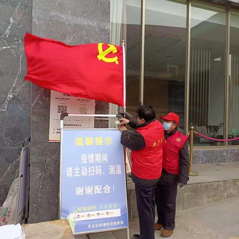 “请党放心，防疫有我”——长庆路街道昆濮社区防疫工作
