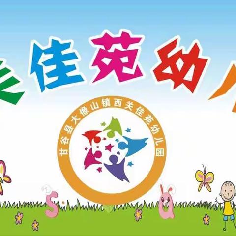 哈佛—西关佳苑幼儿园2022年春季招生啦