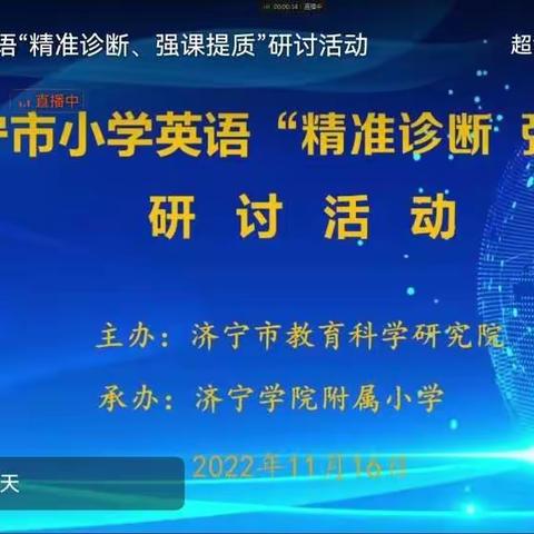 【小路口镇教办】济宁市小学英语研讨活动学习汇报