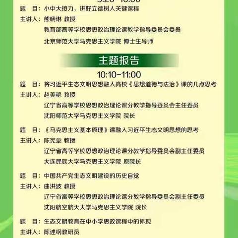 育人为本，德育为先——习近平生态文明思想融入大中小学思政课一体化建设集体备课会