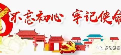 我的中国心，我们的爱国情——多伦县桥西幼儿园“民族政策宣传月”主题活动